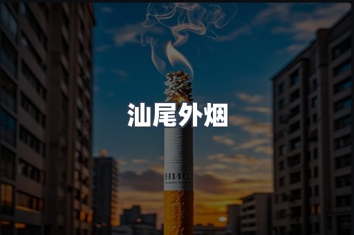 日本香烟系列